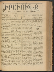 ԻՐԱՒՈՒՆՔ, 1900, Ե տարի, Թիւ 54 (Շաբաթ, 22 Յուլիս)