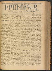 ԻՐԱՒՈՒՆՔ, 1900, Ե տարի, Թիւ 44 (Չորեքշաբթի, 17 Յունիս)