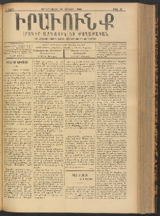 ԻՐԱՒՈՒՆՔ, 1900, Ե տարի, Թիւ 47 (Չորեքշաբթի, 28 Յունիս)