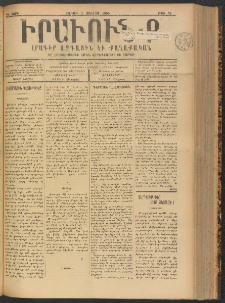 ԻՐԱՒՈՒՆՔ, 1900, Ե տարի, Թիւ 48 (Շաբաթ, 1 Յուլիս)
