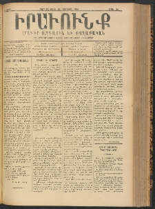 ԻՐԱՒՈՒՆՔ, 1900, Ե տարի, Թիւ 45 (Չորեքշաբթի, 21 Յունիս)