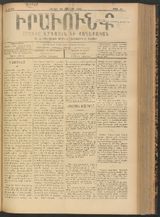 ԻՐԱՒՈՒՆՔ, 1900, Ե տարի, Թիւ 46 (Շաբաթ, 24 Յունիս)