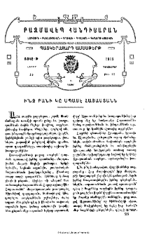 Ի՞նչ բանի կը սպասէ Հայաստանն