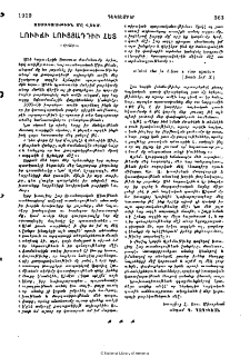 Տեսակցութիւն մ Լուիճի Լուցցադդիի հետ