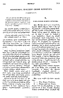 Փափկասուն տիկնայք հայոց աշխարհին