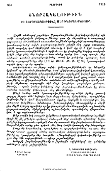 Շնորհակալութիւն եւ շարունակութիւնը մեր խնդրանքներուն