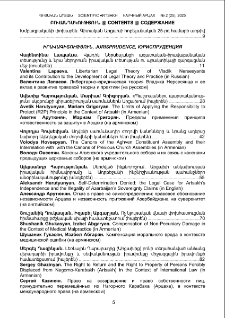 Բովանդակություն; Contents; Содержание