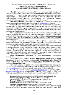 «Գիտական Արցախ» պարբերականի հոդվածների ձևավորման պահանջները