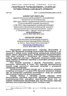 «Պաշտպանելու պարտականություն» սկզբունքի կիրառելիության սահմաններն Արցախում
