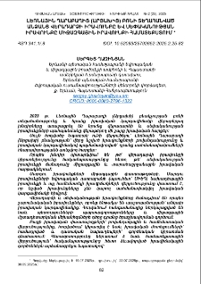 Լեռնային Ղարաբաղից (Արցախից) բռնի տեղահանված անձանց վերադարձի իրավունքը և սեփականության իրավունքը միջազգային իրավունքի համատեքստում