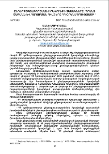 Ընդերքօգտագործման իրավունքի տեսակները, դրանց ծագման և դադարման հիմքերը ՀՀ օրենսդրությամբ