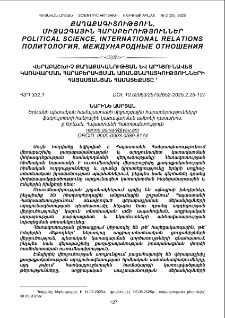 Վերաբաշխիչ քաղաքականության և արդյունավետ կառավարման հարաբերակցման առանձնահատկությունների հայաստանյան համատեքստը