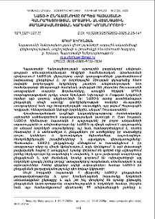 ՆԱՏՕ-ի ընդլայնումը որպես Հայաստանի Հանրապետության արտաքին անվտանգային քաղաքականության կարևոր կողմնորոշիչ