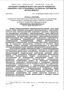 Երիտասարդ առաջնորդների նոր սերնդի կայացումը՝ Հայաստանի Հանրապետության քաղաքական զարգացման գործընթացում