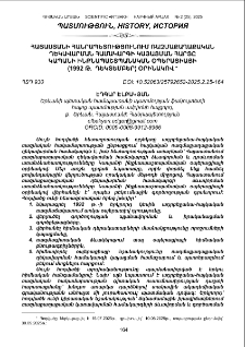Հայաստանի Հանրապետությունում ռազմաքաղաքական ղեկավարման համակարգի կայացման հարցը Կապանի ինքնապաշտպանական օպերացիայի (1992 թ․ դեկտեմբեր) օրինակով