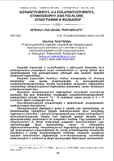 Արցախի մանկական հեքիաթները