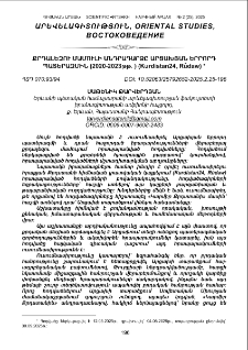 Քրդալեզու մամուլի անդրադարձը Արցախյան երրորդ պատերազմին (2020-2023 թթ․) (Kurdistan24, Rûdaw)