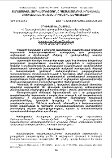 Քաղաքական զսպվածությունը Հայաստանում. իրավական, սոցիալական և մշակութային ասպեկտներ