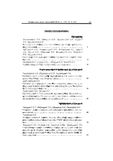 Բովանդակություն; Содержание; Contents