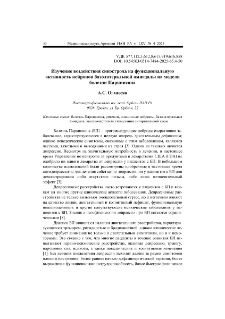 Изучение воздействия синэстрола на функциональную активность нейронов базолатеральной амигдалы на модели болезни Паркинсона