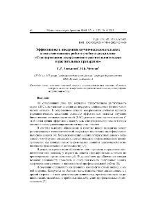 Эффективность внедрения научно-исследовательских и запатентованных работ в учебную дисциплину «Стандартизация лекарственного растительного сырья и растительных препаратов»