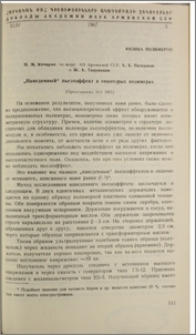 «Наведенный» пьезоэффект в некоторых полимерах