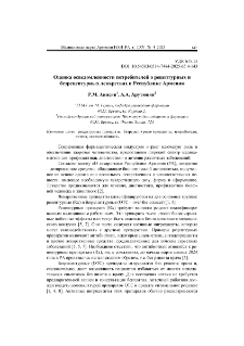 Оценка осведомленности потребителей о рецептурных и безрецептурных лекарствах в Республике Армения