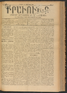 ԻՐԱՒՈՒՆՔ, 1901, Զ տարի, Թիւ 3 (Շաբաթ, 15 Յունվար)