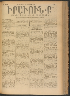 ԻՐԱՒՈՒՆՔ, 1901, Զ տարի, Թիւ 4 (Չորեքշաբթի, 17 Յունվար)