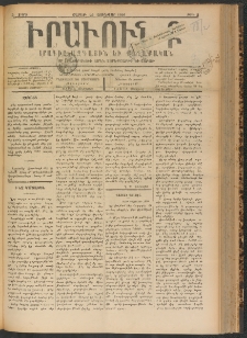 ԻՐԱՒՈՒՆՔ, 1901, Զ տարի, Թիւ 5 (Շաբաթ, 20 Յունվար)