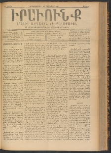 ԻՐԱՒՈՒՆՔ, 1901, Զ տարի, Թիւ 6 (Չորեքշաբթի, 24 Յունվար)