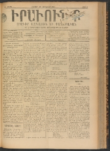 ԻՐԱՒՈՒՆՔ, 1901, Զ տարի, Թիւ 7 (Շաբաթ, 27 Յունվար)