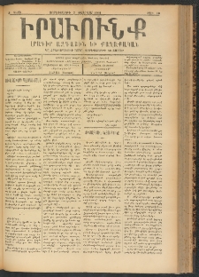 ԻՐԱՒՈՒՆՔ, 1901, Զ տարի, Թիւ 10 (Չորեքշաբթի, 7 Փետրուար)