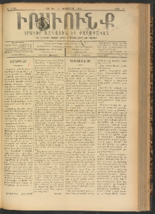 ԻՐԱՒՈՒՆՔ, 1901, Զ տարի, Թիւ 11 (Շաբաթ, 10 Փետրուար)