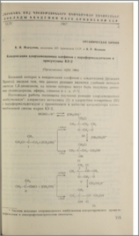 Конденсация хлорзамещенных олефинов с параформальдегидом в присутствии КУ-2