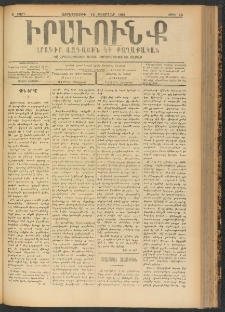ԻՐԱՒՈՒՆՔ, 1901, Զ տարի, Թիւ 12 (Չորեքշաբթի, 14 Փետրուար)