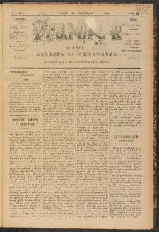 ԻՐԱՒՈՒՆՔ, 1901, Զ տարի, Թիւ 96 (Շաբաթ, 29 Դեկտեմբեր)
