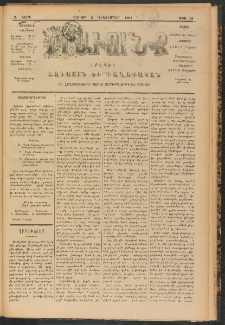 ԻՐԱՒՈՒՆՔ, 1901, Զ տարի, Թիւ 91 (Շաբաթ, 8 Դեկտեմբեր)