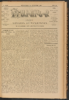 ԻՐԱՒՈՒՆՔ, 1901, Զ տարի, Թիւ 80 (Չորեքշաբթի, 31 Հոկտեմբեր)