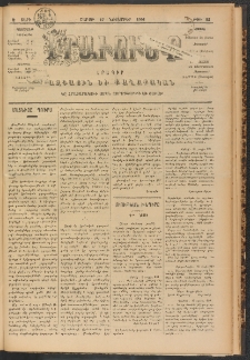 ԻՐԱՒՈՒՆՔ, 1901, Զ տարի, Թիւ 85 (Շաբաթ, 17 Նոյեմբեր)
