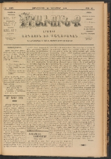 ԻՐԱՒՈՒՆՔ, 1901, Զ տարի, Թիւ 86 (Չորեքշաբթի, 21 Նոյեմբեր)