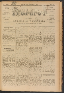 ԻՐԱՒՈՒՆՔ, 1901, Զ տարի, Թիւ 87 (Շաբաթ, 24 Նոյեմբեր)