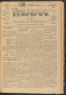 ԻՐԱՒՈՒՆՔ, 1901, Զ տարի, Թիւ 89 (Շաբաթ, 1 Դեկտեմբեր)