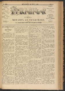 ԻՐԱՒՈՒՆՔ, 1901, Զ տարի, Թիւ 31 (Չորեքշաբթի, 25 Ապրիլ)