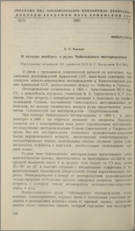 О находке якобсита в рудах Чайкендского месторождения