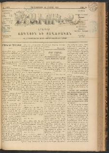 ԻՐԱՒՈՒՆՔ, 1901, Զ տարի, Թիւ 33 (Չորեքշաբթի, 16 Մայիս)