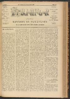 ԻՐԱՒՈՒՆՔ, 1901, Զ տարի, Թիւ 35 (Չորեքշաբթի, 23 Մայիս)