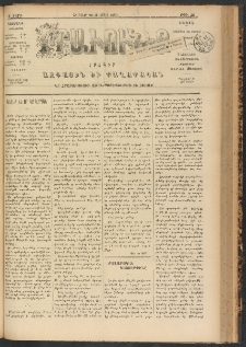 ԻՐԱՒՈՒՆՔ, 1901, Զ տարի, Թիւ 36 (Շաբաթ, 26 Մայիս)