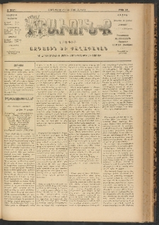 ԻՐԱՒՈՒՆՔ, 1901, Զ տարի, Թիւ 37 (Չորեքշաբթի, 30 Մայիս)