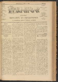 ԻՐԱՒՈՒՆՔ, 1901, Զ տարի, Թիւ 39 (Չորեքշաբթի, 6 Յունիս)